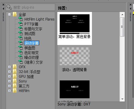 Vegas制作滚动字幕教程