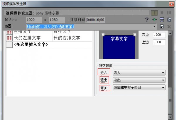 Sony vegas制作爬行字幕的方法