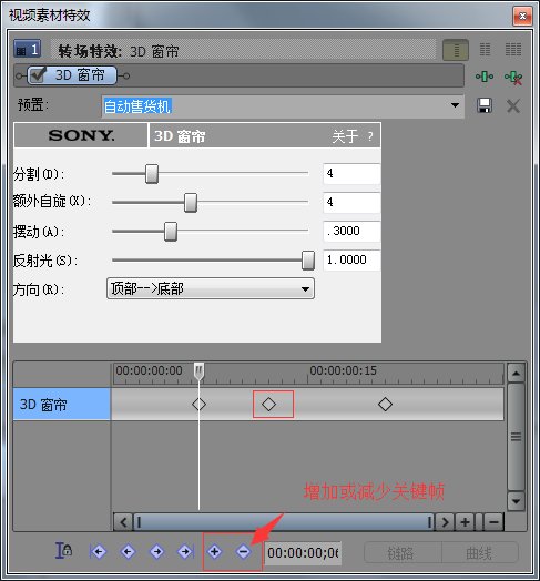 参数设置窗口中的关键帧动画设置区域