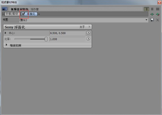 视频素材特效设置窗口