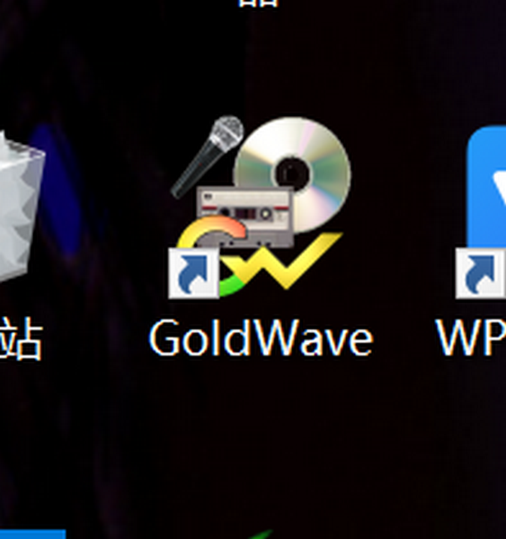 图一:打开GoldWave软件