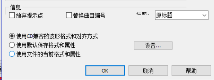 图片5：GoldWave中文版拆分文件信息和文件格式设置