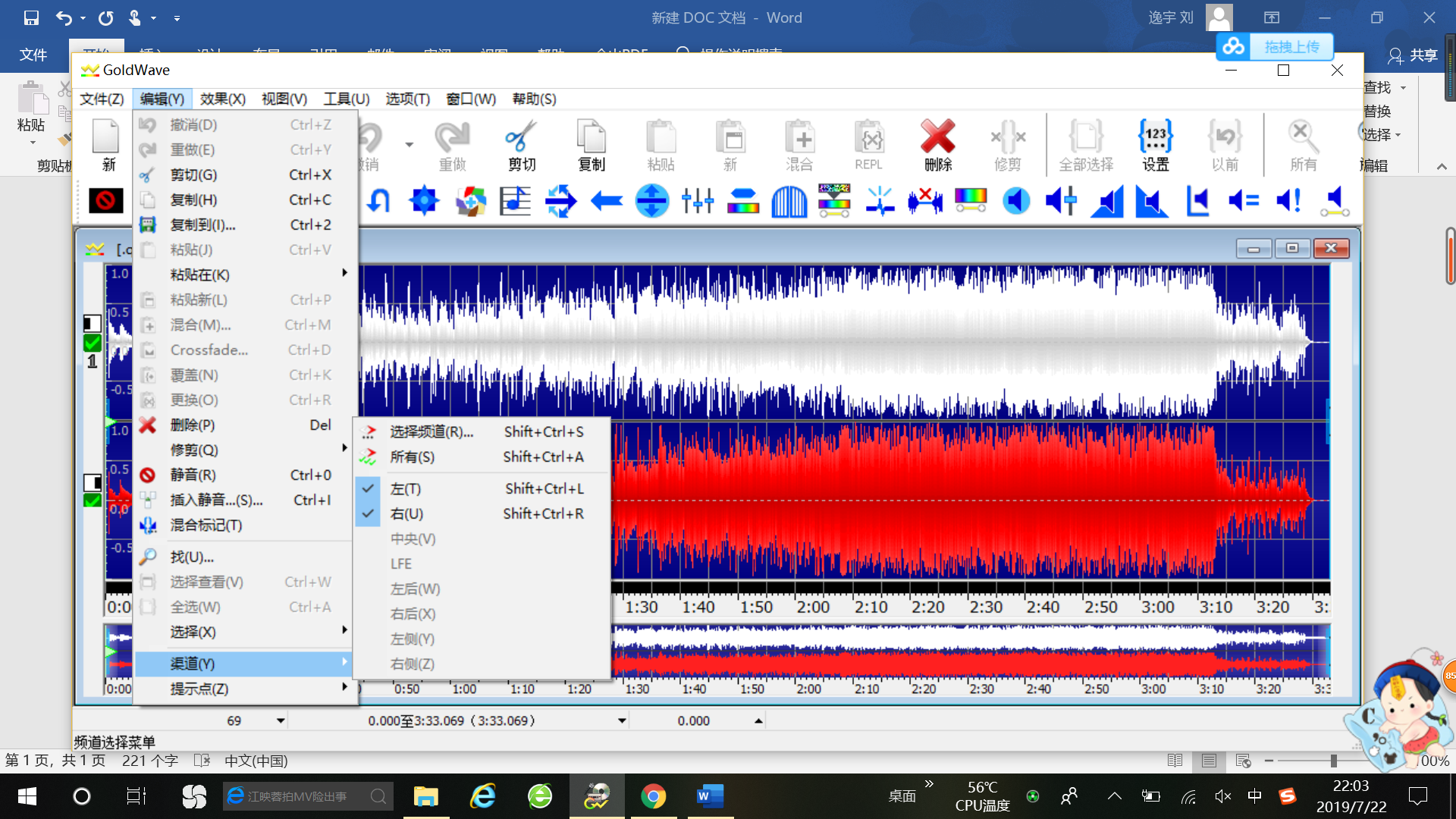 GoldWave的频道菜单和混合标记使用技巧
