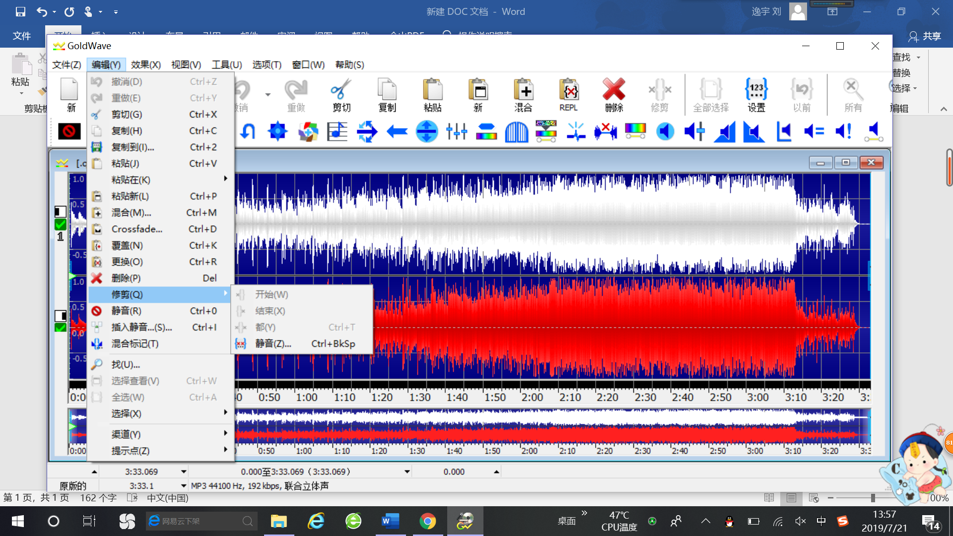 图片1:GoldWave的修剪命令菜单