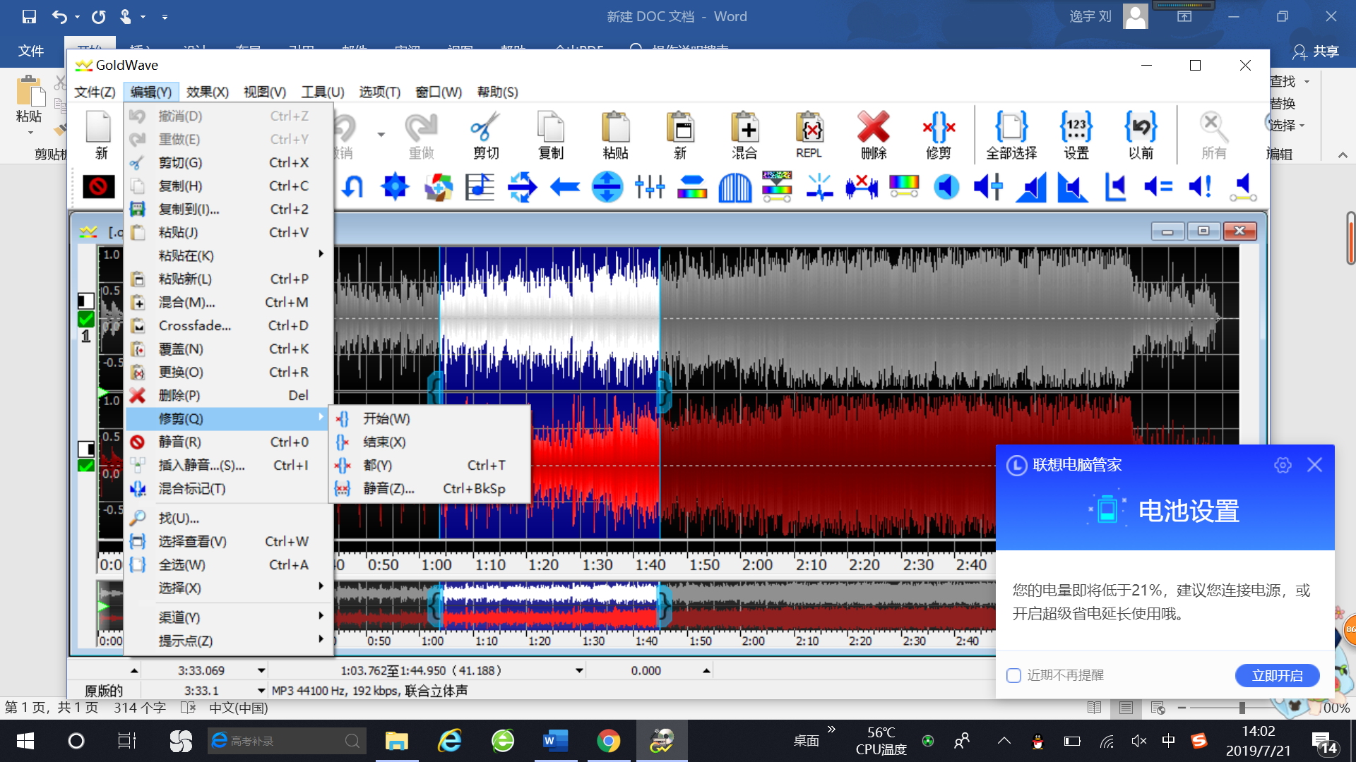 图片2:GoldWave修剪菜单可用模式