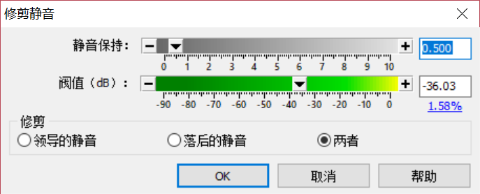 图片5:GoldWave修剪静音设置对话框
