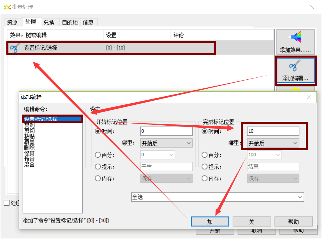 图片1：使用GoldWave将音频完成10秒的标记