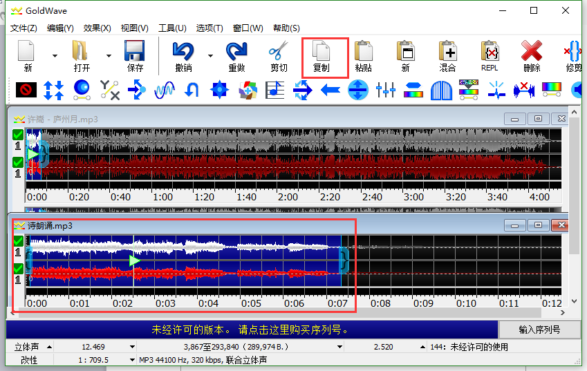 图片5：选中的音频进行复制