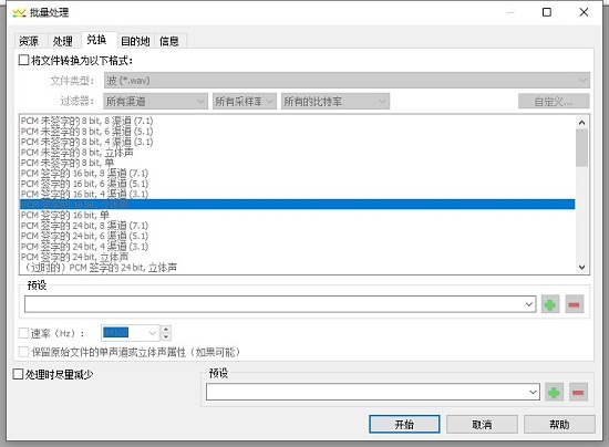 GoldWave兑换”和“信息”介绍