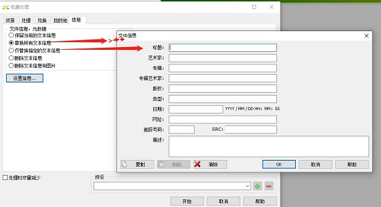 替换文本的设置界面