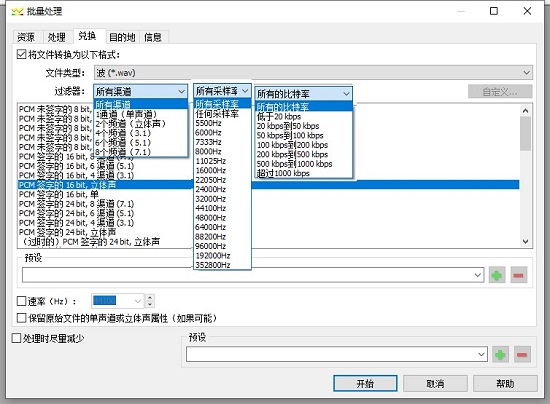 文件转化为一下格式的过滤器选项界面