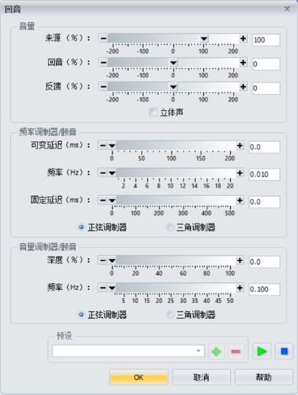 GoldWave回音功能的详细介绍