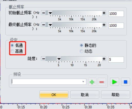 GoldWave低/高通滤波器的用法