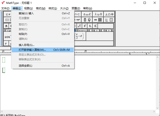 MathType中输入正、余弦函数的方法