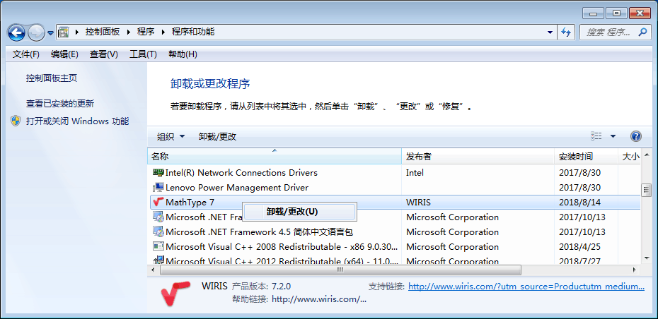 MathType 7卸载方法