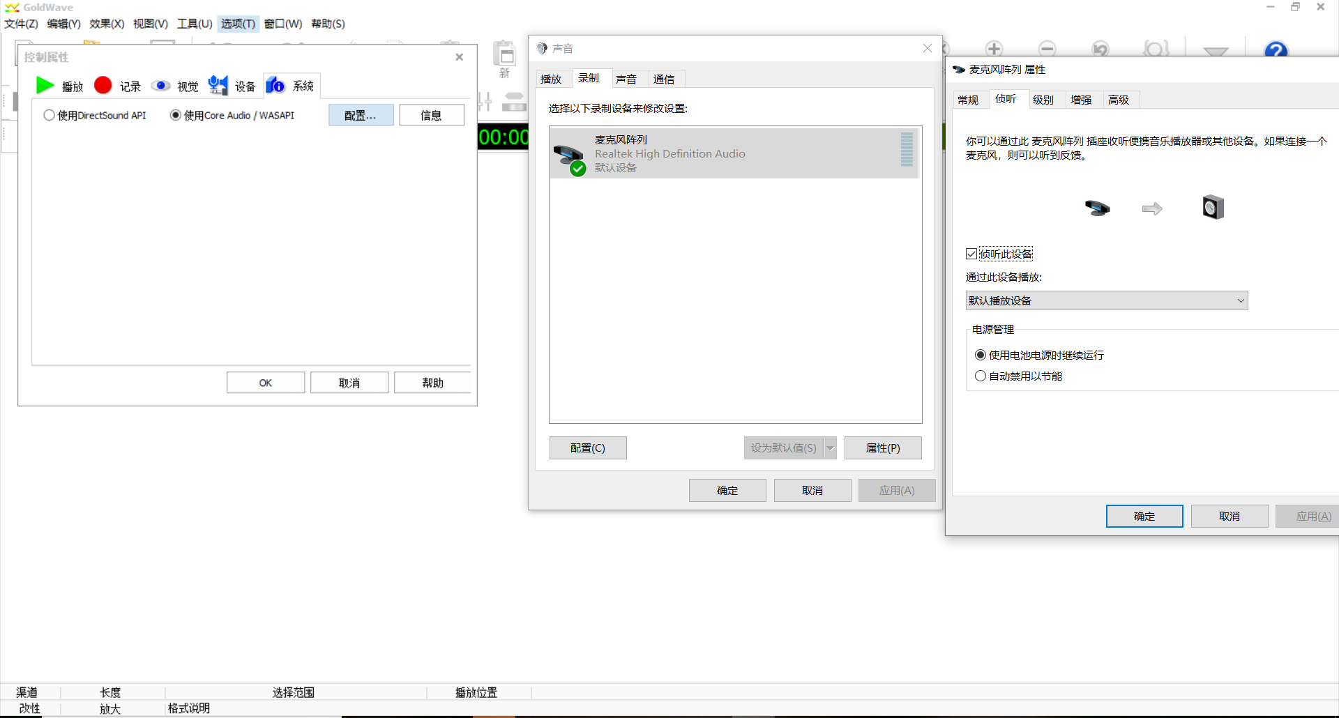 goldwave中文版播放正在录入的声音教程