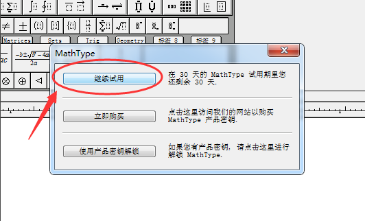 继续试用