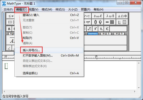 插入符号