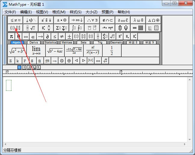 MathType单边大括号的编辑技巧