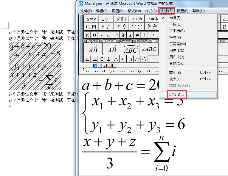 MathType公式的字体大小调整方法