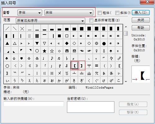 设置好查看方式后找到实心方括号后插入