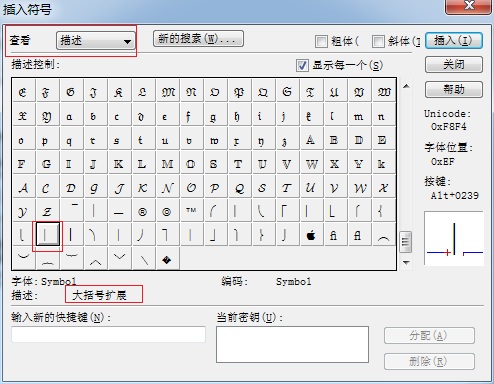 在面板中找到大括号的竖直扩展符号插入