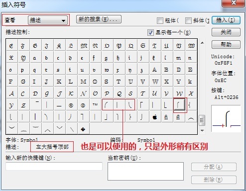 在面板中找到竖直的上半花括号插入