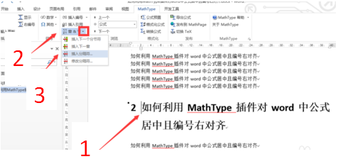 点击“插入分隔符”