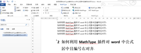插入自己想插入的公式序号