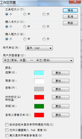 “工作区预置”对话框