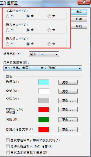 在工作区大小选择“中”