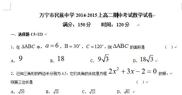 MathType批量调整Word文档中公式的大小的方法