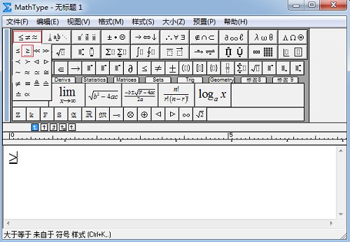 在关系符号模板中选择使用大于等于符号