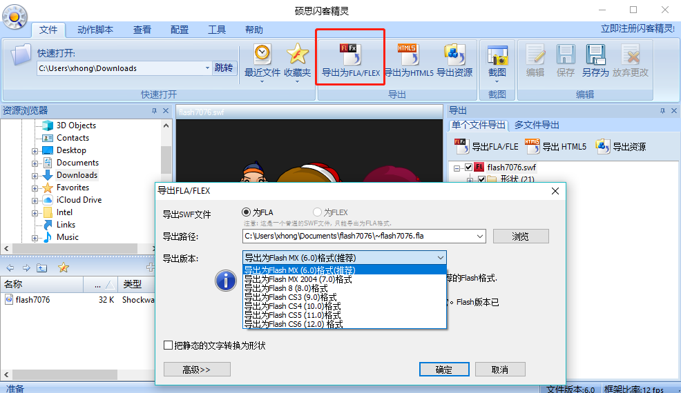 闪客精灵实现swf格式转换的方法