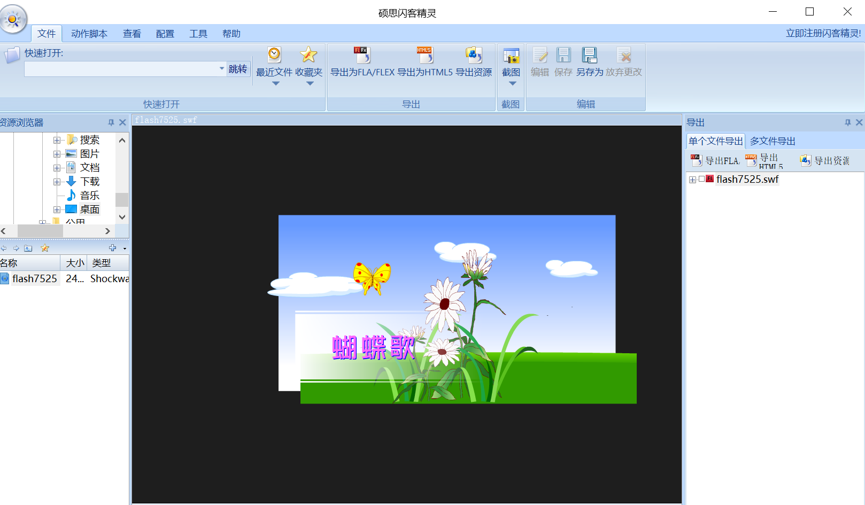 闪客精灵将Flash格式转换成HTML5的方法