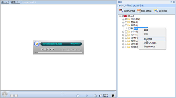 如何提取flash中的音乐二