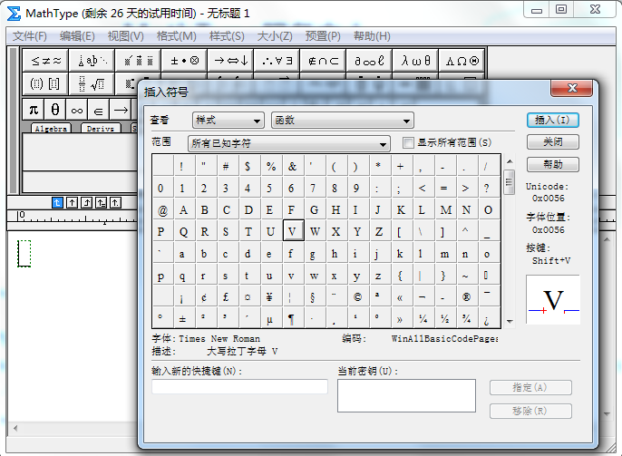 插入符号界面