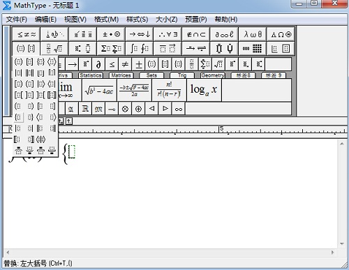 MathType左边大括号