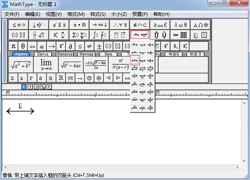 MathType箭头模板