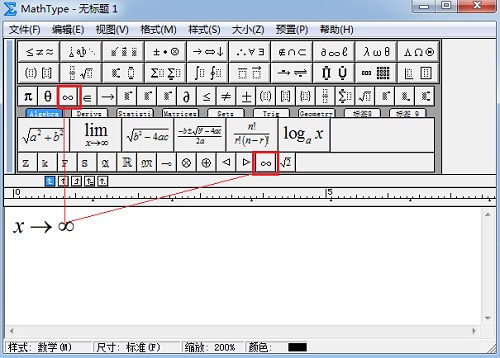 MathType正比符号与无穷符号区分