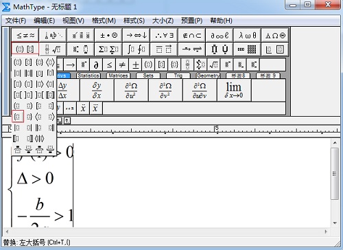 MathType大括号