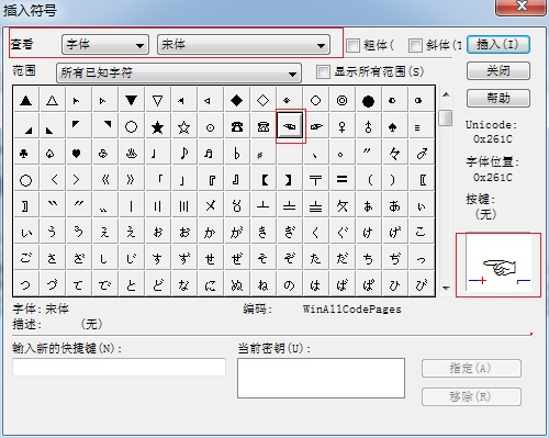 MathType手指示符号
