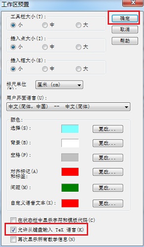 MathType工作区预置