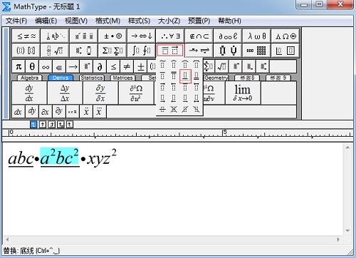 MathType底线模板