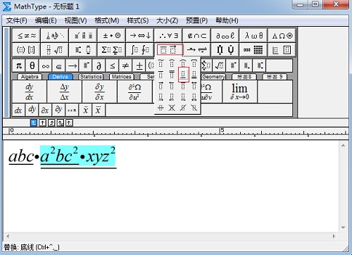 MathType底线模板