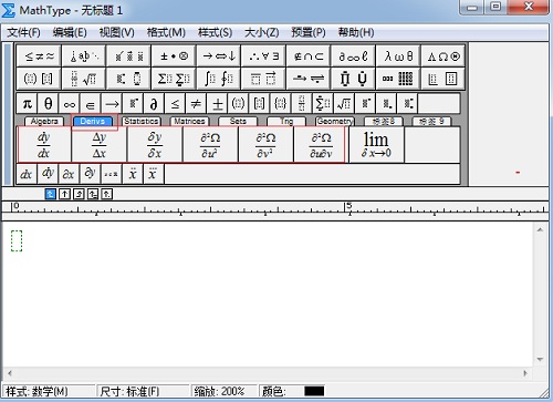 MathType标签栏