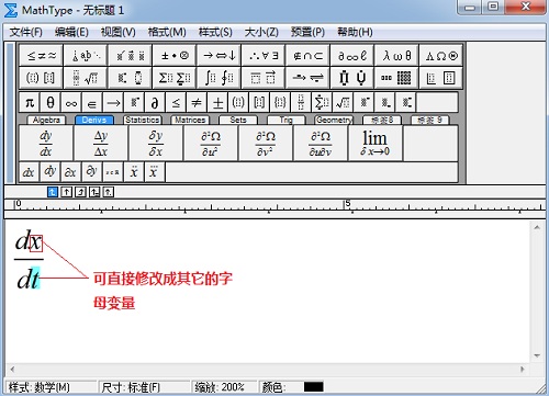 MathType微分符号