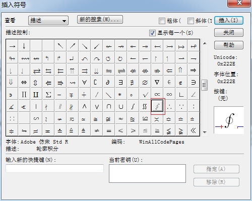 MathType斜环积分