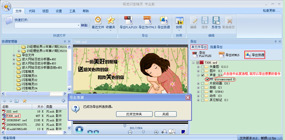 有了它，不再为提取flash音乐而烦恼