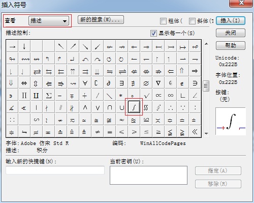 MathType斜积分符号